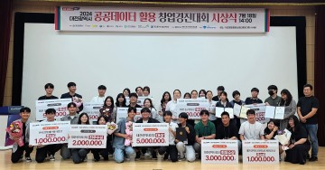 대전 동구, ‘2024 대전 공공데이터 활용 창업경진대회’ 표창 수여