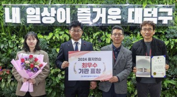 대전 대덕구, 2024 을지연습 최우수 기관 선정