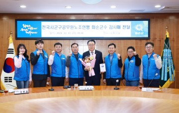 구복규 화순군수, 전국시군구공무원노동조합연맹 감사패 받아