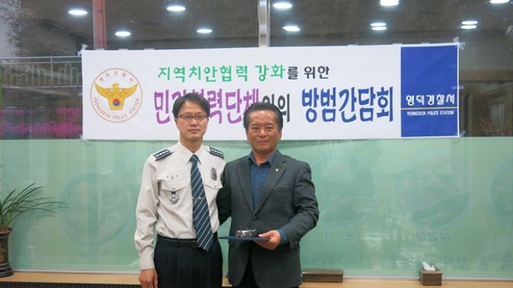 영덕파출소 생활안전협의회와의 방범간담회 실시   