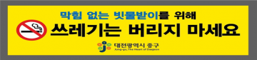 대전 중구, 빗물받이 안내표지 250개 부착…악취·침수 예방