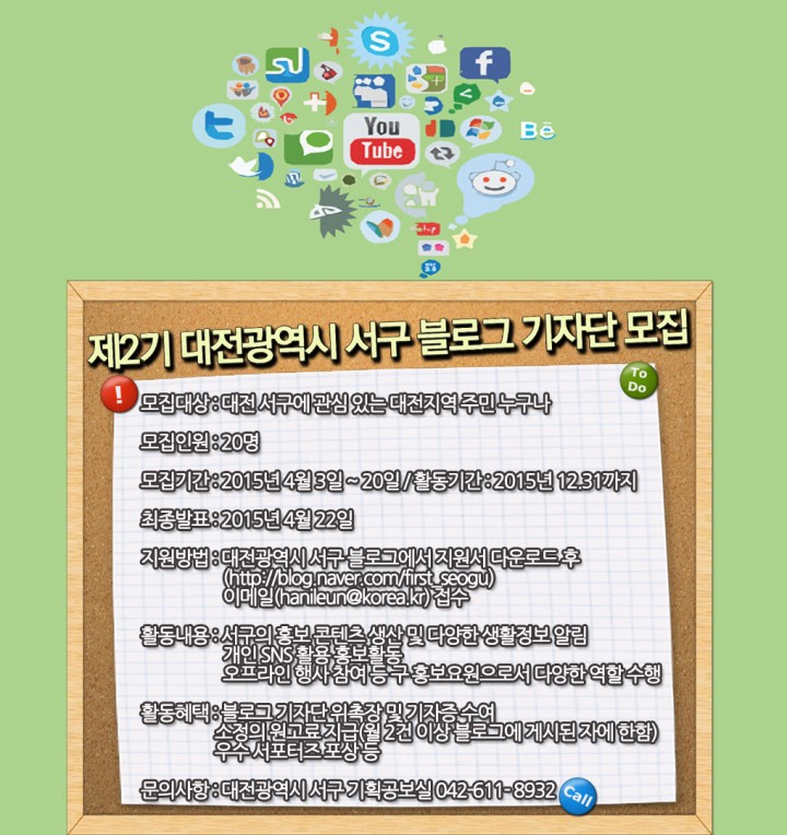 대전 서구, 블로그 기자단 모집!