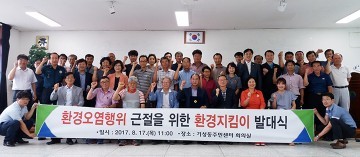 대전 서구,‘기성동 환경 지킴이’ 발대식