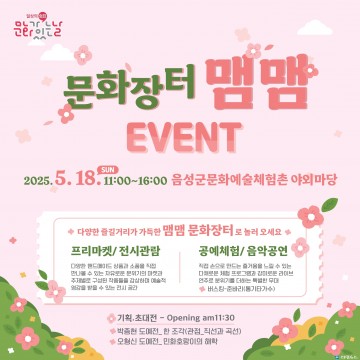 음성군문화예술체험촌, 도예 초대전과 함께 주말문화장터 개최