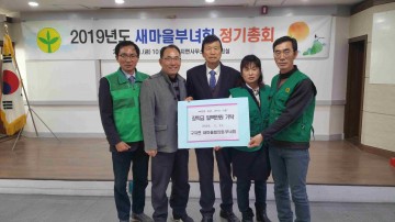 구지면 새마을남녀협의회 성금 및 장학금 기탁