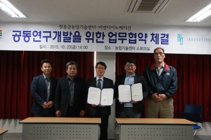 청송 6차 산업화를 위한 업무협약 체결