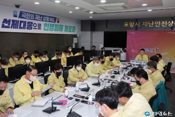 이강덕 포항시장, “동해안 산불 기억해야”…과할 정도의 빈틈없는 대응 주문