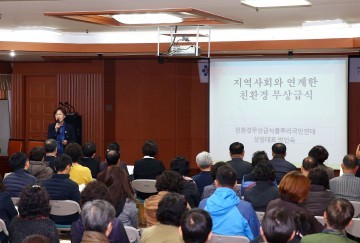 대전 유성구, 로컬푸드 공공급식 활성화 포럼 개최