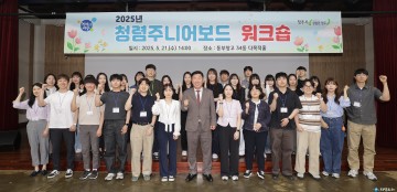 청주시, 청렴주니어보드 워크숍 개최… 젊은 공직자들과 소통 강화