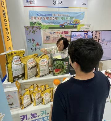 청주시, ‘2025 국민팜 엑스포 박람회’서 귀농귀촌 홍보
