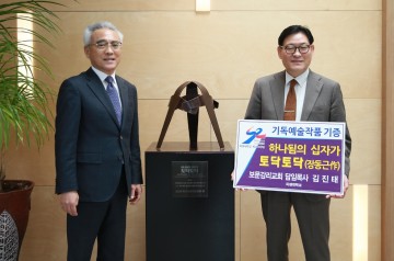 김진태 목사, 목원대에 조각상 ‘하나됨의 십자가 토닥토닥’ 기증