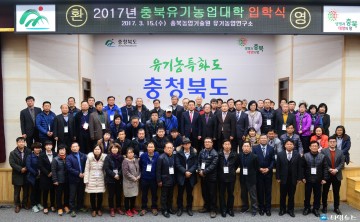 충북농기원 16일까지 유기농업대학 2개 과정 100명 신청 받아