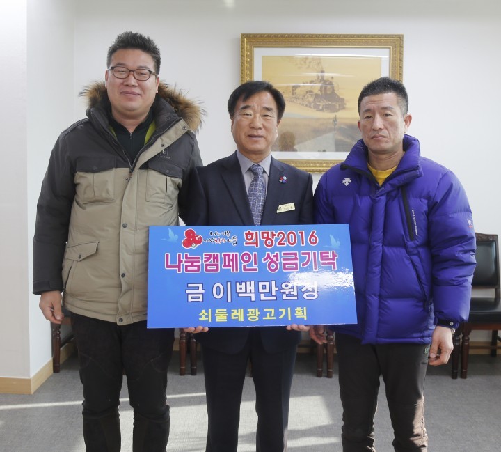 쇠둘레광고기획, 희망나누기캠페인