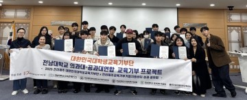 전남대, 전라·제주권 대학생 교육기부 성과 한자리 