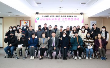 대전 서구, 2024년도 상반기 공공일자리사업 안전보건교육 실시