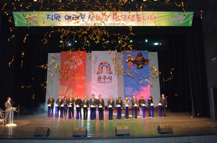 공주시, 전 직원이 하나 되는 종무식으로 한해 마무리