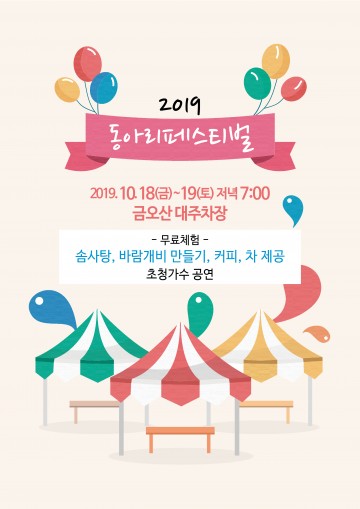 구미 문화예술 동아리 페스티벌 열려