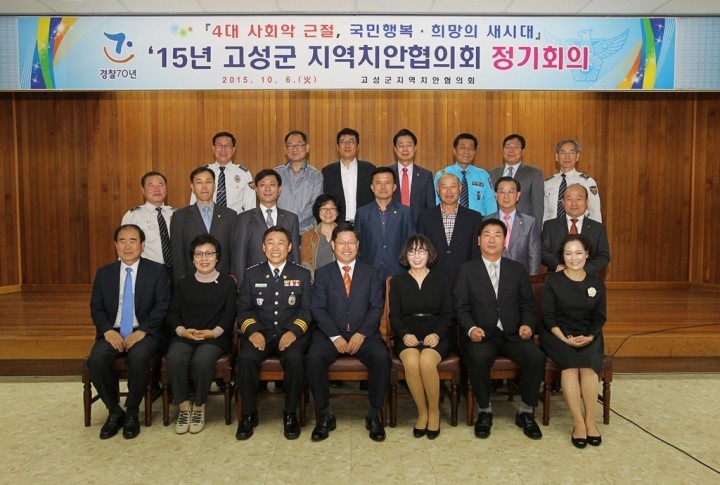 고성군, 군민 생활안전위해 관계기관과 머리 맞대