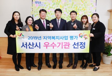 2019년 지역복지사업 평가 우수기관 선정