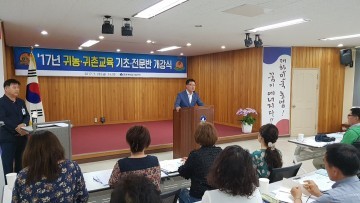 군산농기센터 , 성공적인 영농 정착을 위한 길잡이 ‘귀농․귀촌 교육과정’ 개강