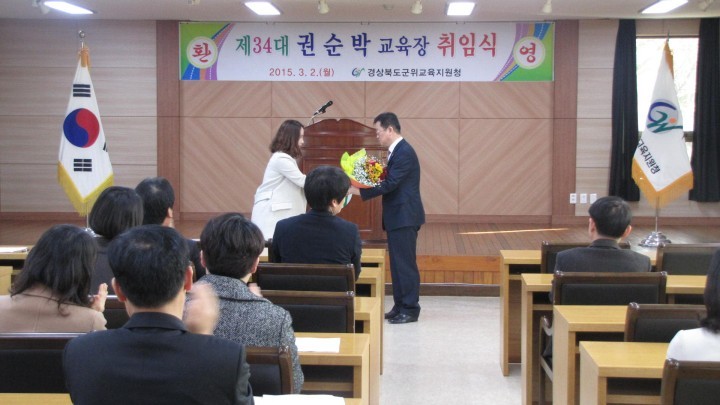 군위교육지원청 제34대 권순박 교육장 취임