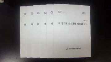 전남 강진군, ‘벼 밀파모 소식재배 매뉴얼’ 개정판 발간