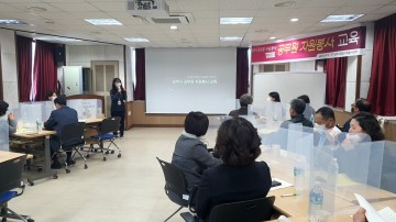시민에게 한걸음 더! 공무원 자원봉사 교육 실시