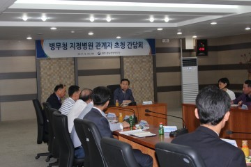 대전충남병무청, 지정병원 관계자 초청 간담회 실시