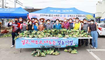 성주읍지역사회보장협의체,  영농사업 옥수수 수확 달콤하고 쫀득한 사랑의 옥수수 드셔보세요~