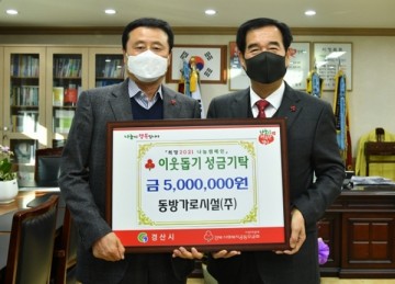 경산 (주)동방가로시설 경산시에 성금 500만원 기탁