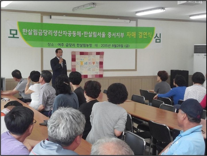 여주와 서울, 한살림 생산자와 소비자 ‘손잡아’