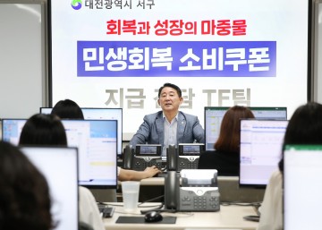 대전 서구, 민생회복 소비쿠폰 TF 구성…신속 지급·소외 없는 행정 추진