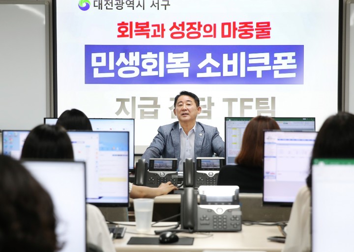 대전 서구, 민생회복 소비쿠폰 TF 구성…신속 지급·소외 없는 행정 추진