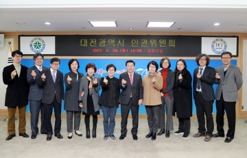 대전시, 제3기 인권위원회 위원 위촉