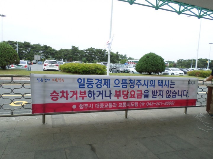 청주시, 사업용 차량 불법행위 “꼼짝마!”