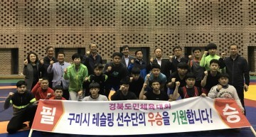  구미시 레슬링 선수단 훈련장 방문 격려
