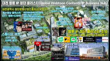 대전정보문화산업진흥원, 문체부 ‘지역기반형 웹툰 작가 양성사업’ 유치