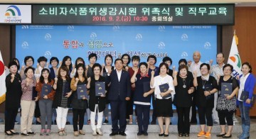 대전 대덕구, 소비자식품위생감시원 위촉식 개최