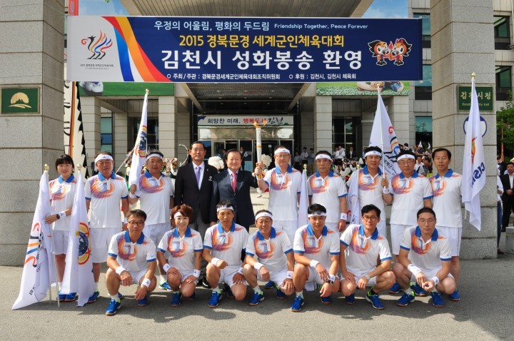 2015 경북문경세계군인체육대회 김천시 성화봉송
