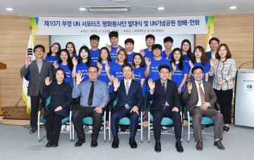 ‘부경대 UN 서포터즈’ 10년간 세계평화 위해 봉사
