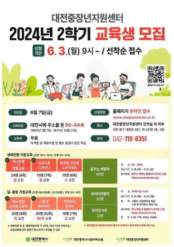 대전중장년지원센터, 일·활동 및 생애 전환을 위한 교육 수강생 모집