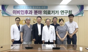 건양대병원, 이비인후과 의료기기 연구회 개최