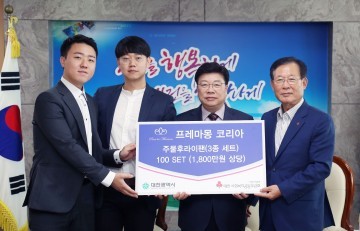 (주)프레마몽, 대전시 어려운 이웃돕기 주방용품 기부