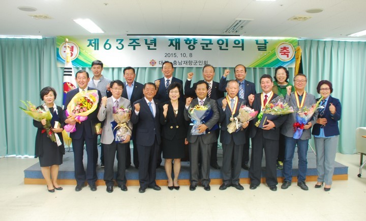 대전·충남 재향군인회, 제63주년 재향군인의 날 행사 실시