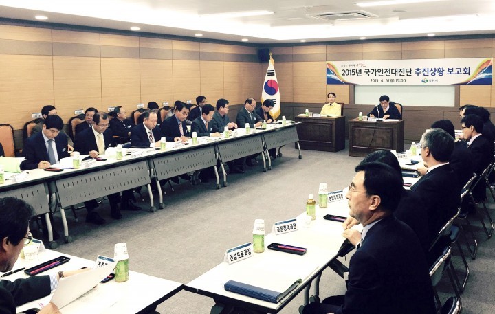 국가안전대진단 추진상황 점검
