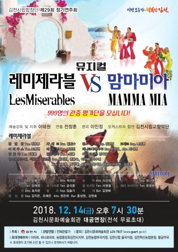 김천 시립합창단 제29회 정기연주회 개최