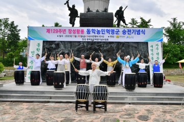장성군, 제130주년 장성동학농민혁명 승전기념식 개최