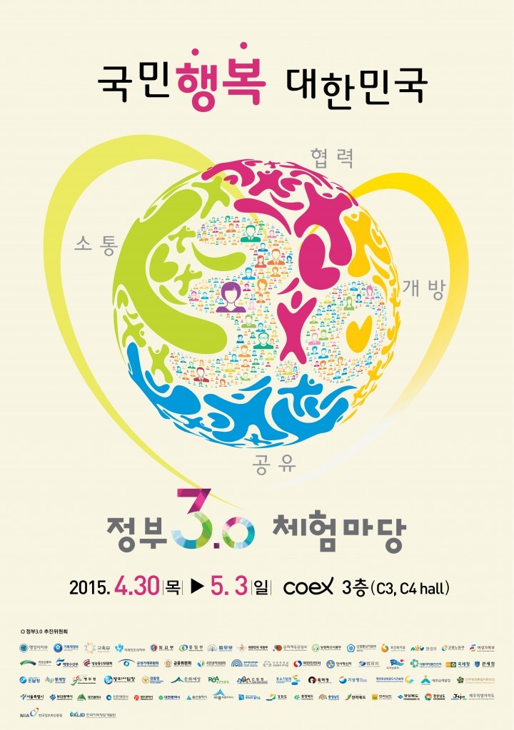 세종시, ‘똑똑한 세종’ 정부3.0 체험마당 참여