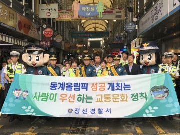 정광복 정선경찰서장 선진교통문화 정착 교통사고예방 캠페인 