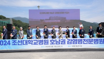 광주시, 감염병전문병원 조선대학교병원서 착공식 개최